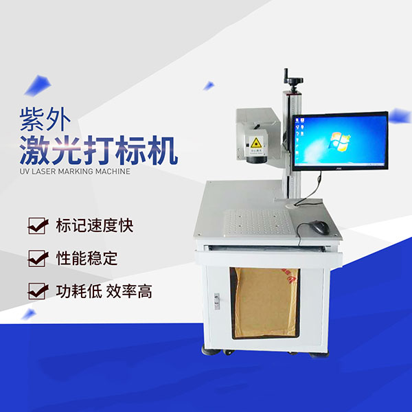 紫外黑龍江激光打標機有哪些特殊優(yōu)勢，值得選擇？的圖片